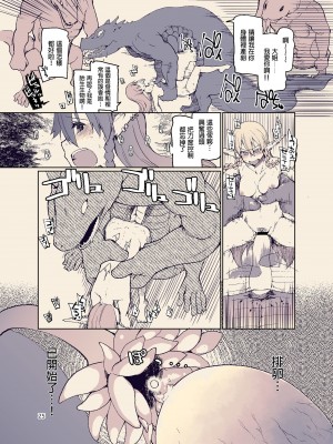 [めたもる (りょう)] ドスケベエルフの異種姦日記 11 [DL版] [中国翻訳]_27