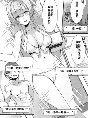 (C103) [針金紳士同盟 (針金紳士)] オキシトシンオーバードーズ (ブルーアーカイブ) [中国翻訳]_05