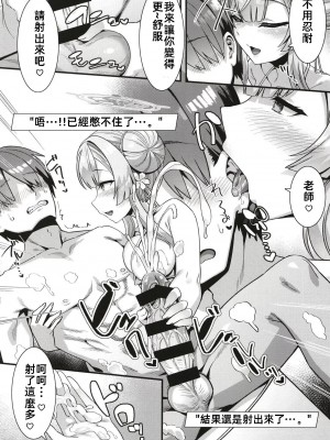 (C103) [針金紳士同盟 (針金紳士)] オキシトシンオーバードーズ (ブルーアーカイブ) [中国翻訳]_08