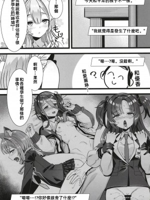 (C103) [針金紳士同盟 (針金紳士)] オキシトシンオーバードーズ (ブルーアーカイブ) [中国翻訳]_13