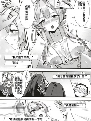 (C103) [針金紳士同盟 (針金紳士)] オキシトシンオーバードーズ (ブルーアーカイブ) [中国翻訳]_14