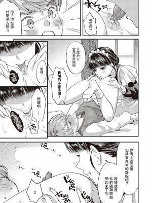 [北原エイジ] メイドさんの性活指導&nbsp;&nbsp;(コミック エグゼ 46)&nbsp;&nbsp;[中国翻訳]_05