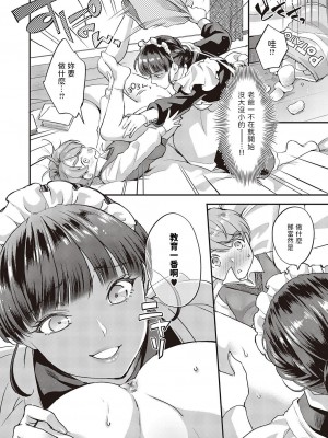 [北原エイジ] メイドさんの性活指導&nbsp;&nbsp;(コミック エグゼ 46)&nbsp;&nbsp;[中国翻訳]_04