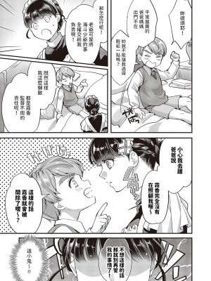 [北原エイジ] メイドさんの性活指導&nbsp;&nbsp;(コミック エグゼ 46)&nbsp;&nbsp;[中国翻訳]_03