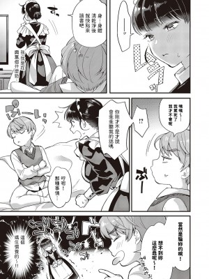 [北原エイジ] メイドさんの性活指導&nbsp;&nbsp;(コミック エグゼ 46)&nbsp;&nbsp;[中国翻訳]_09