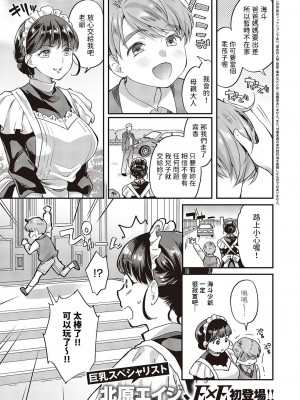 [北原エイジ] メイドさんの性活指導&nbsp;&nbsp;(コミック エグゼ 46)&nbsp;&nbsp;[中国翻訳]_01