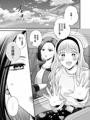 [食べ放題 (生肉)] 愛していいのは_カラダだけ７【透明声彩汉化组】_05