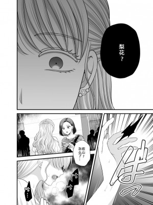 [食べ放題 (生肉)] 愛していいのは_カラダだけ７【透明声彩汉化组】_38