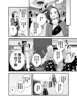 [食べ放題 (生肉)] 愛していいのは_カラダだけ７【透明声彩汉化组】_08