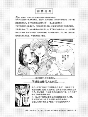 [食べ放題 (生肉)] 愛していいのは_カラダだけ７【透明声彩汉化组】_04