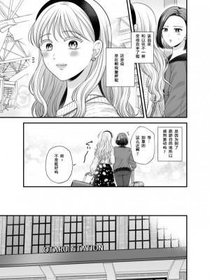 [食べ放題 (生肉)] 愛していいのは_カラダだけ７【透明声彩汉化组】_11