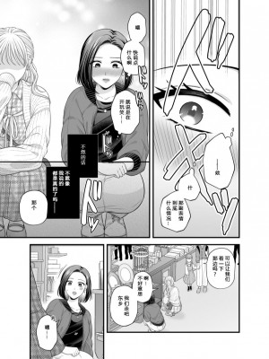 [食べ放題 (生肉)] 愛していいのは_カラダだけ７【透明声彩汉化组】_29