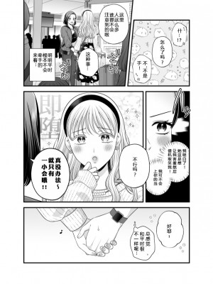 [食べ放題 (生肉)] 愛していいのは_カラダだけ７【透明声彩汉化组】_10