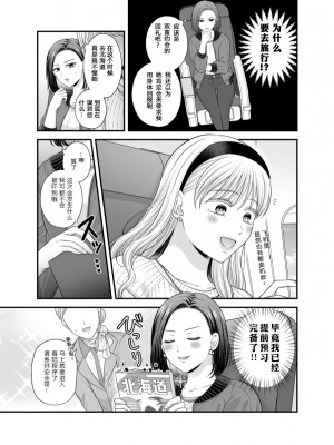 [食べ放題 (生肉)] 愛していいのは_カラダだけ７【透明声彩汉化组】_07