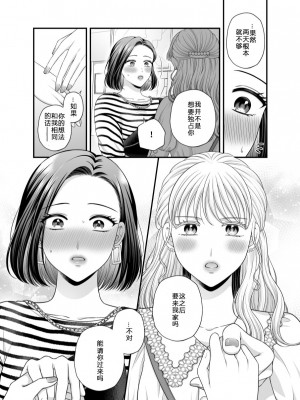 [食べ放題 (生肉)] 愛していいのは_カラダだけ７【透明声彩汉化组】_37