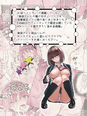[梅本制作委員会 (茶菓山しん太)] しばたさんとのカケヒキ [DL版]_02