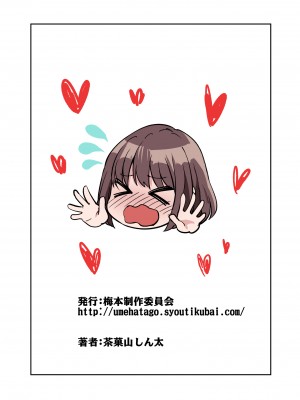 [梅本制作委員会 (茶菓山しん太)] しばたさんとのカケヒキ [DL版]_65