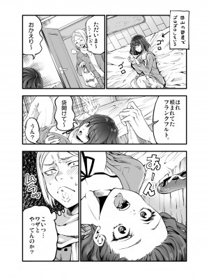 [梅本制作委員会 (茶菓山しん太)] しばたさんとのカケヒキ [DL版]_47