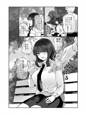 [梅本制作委員会 (茶菓山しん太)] しばたさんとのカケヒキ [DL版]_07