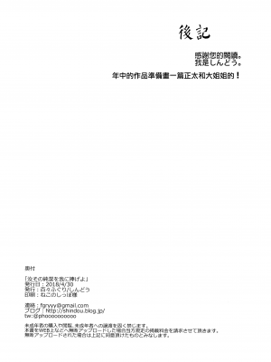 [LKM嵌] [無修正] (COMIC1☆13) [百々ふぐり (しんどう)] 汝その純潔を我に捧げよ [无毒汉化组] [DL版]_025
