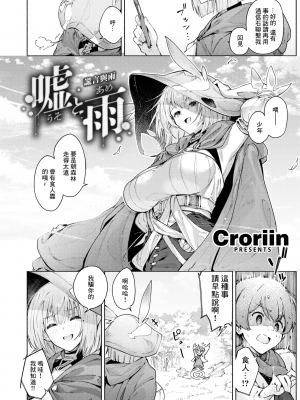 [LKM渣嵌] [無修正] [くろりーん] [Croriin] 噓と雨 (異世快楽天 Vol.27) [鏡花水月個人漢化] [DL版]_02