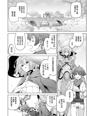 [LKM渣嵌] [無修正] [くろりーん] [Croriin] 噓と雨 (異世快楽天 Vol.27) [鏡花水月個人漢化] [DL版]_04