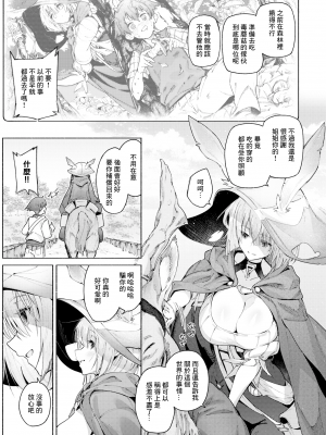 [LKM渣嵌] [無修正] [くろりーん] [Croriin] 噓と雨 (異世快楽天 Vol.27) [鏡花水月個人漢化] [DL版]_05
