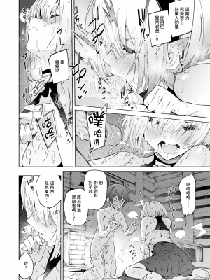 [LKM渣嵌] [無修正] [くろりーん] [Croriin] 噓と雨 (異世快楽天 Vol.27) [鏡花水月個人漢化] [DL版]_14