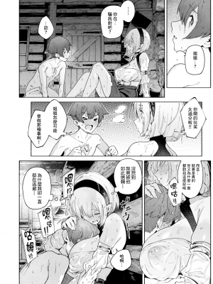 [LKM渣嵌] [無修正] [くろりーん] [Croriin] 噓と雨 (異世快楽天 Vol.27) [鏡花水月個人漢化] [DL版]_18