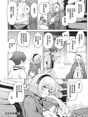 [LKM渣嵌] [無修正] [くろりーん] [Croriin] 噓と雨 (異世快楽天 Vol.27) [鏡花水月個人漢化] [DL版]_29
