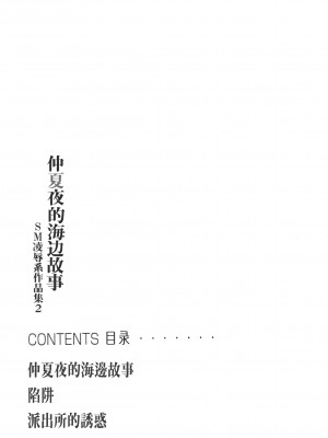 [Good Bye Life (Melu)] 真夏の夜の海物語 -SM凌辱系作品集2- [桃紫 ScoTT_TT] [Decensored] [Digital]_05