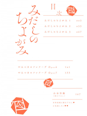 [赤星ジェイク] みだしのちよがみ [看海汉化组] [Digital]_004_4