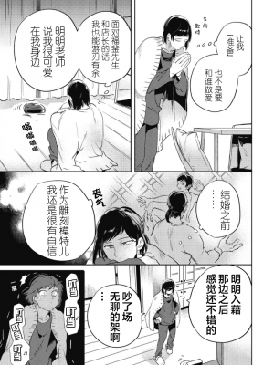 [赤星ジェイク] みだしのちよがみ [看海汉化组] [Digital]_161_161