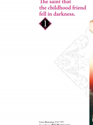 [ショーソン] 幼馴染は闇堕ち聖女！ 1_00002
