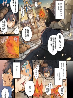 [ショーソン] 幼馴染は闇堕ち聖女！ 1_00005