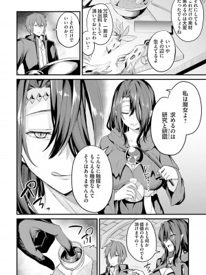 [ショーソン] 幼馴染は闇堕ち聖女！ 1_00010