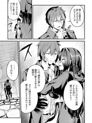 [ショーソン] 幼馴染は闇堕ち聖女！ 1_00011