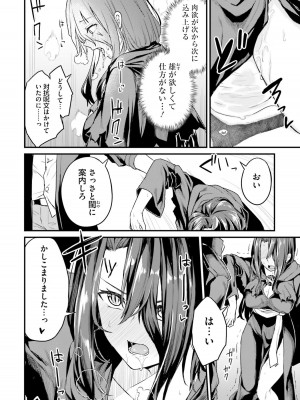 [ショーソン] 幼馴染は闇堕ち聖女！ 1_00014