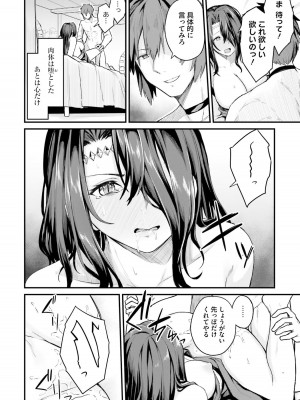 [ショーソン] 幼馴染は闇堕ち聖女！ 1_00018