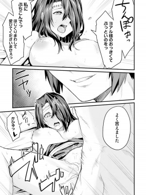 [ショーソン] 幼馴染は闇堕ち聖女！ 1_00019