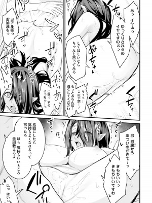 [ショーソン] 幼馴染は闇堕ち聖女！ 1_00031