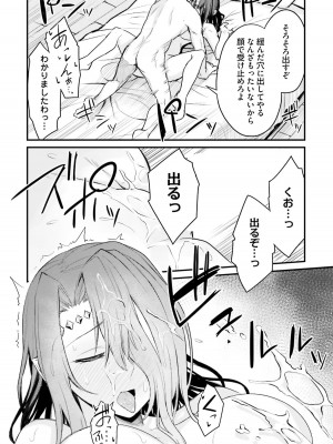 [ショーソン] 幼馴染は闇堕ち聖女！ 1_00032