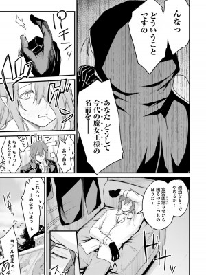 [ショーソン] 幼馴染は闇堕ち聖女！ 1_00035