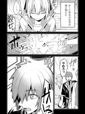 [ショーソン] 幼馴染は闇堕ち聖女！ 1_00040