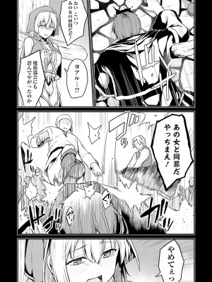 [ショーソン] 幼馴染は闇堕ち聖女！ 1_00041