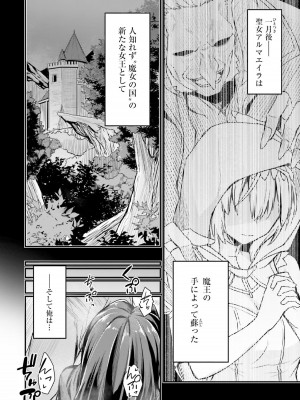 [ショーソン] 幼馴染は闇堕ち聖女！ 1_00044