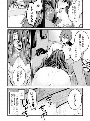 [ショーソン] 幼馴染は闇堕ち聖女！ 1_00046