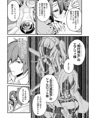 [ショーソン] 幼馴染は闇堕ち聖女！ 1_00048