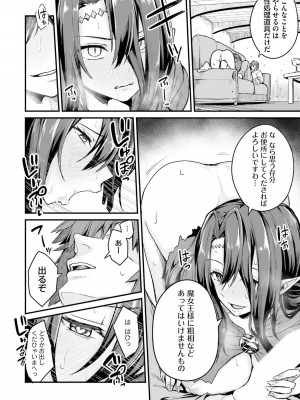 [ショーソン] 幼馴染は闇堕ち聖女！ 1_00050