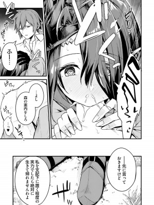 [ショーソン] 幼馴染は闇堕ち聖女！ 1_00051